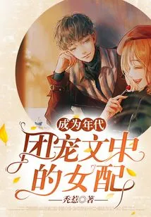 Become the Female Supporting Character in the Group Favorite of the Era