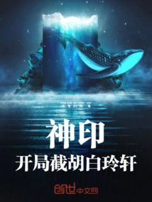 Divine Seal: Cut Off Hu Bai Lingxuan at the Beginning