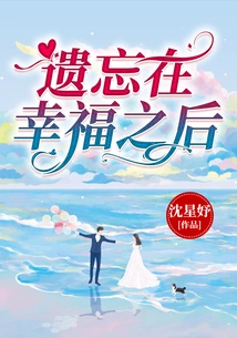 Forgotten after Happiness