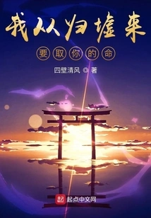 I Came from Guixu to Take Your Life