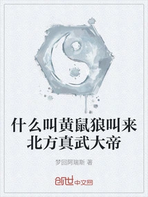 What Does it Mean to Call the Weasel to the Northern Zhenwu Emperor?