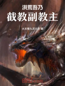 Honghuang: I Am the Deputy Leader of Jiejiao