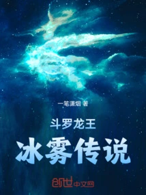 Douluo Dragon King: Legend of Ice and Fog