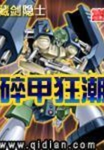 Armor Breaking Frenzy