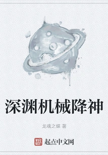 Abyssal Deus Ex Machina