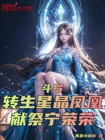 Douluo: Reincarnated Star Crystal Phoenix, Sacrifice Ning Rongrong