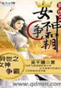 Goddess of Another World Fighting for Hegemony