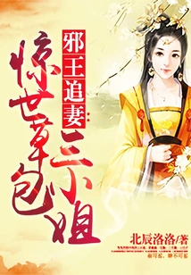 The Evil King Chases His Wife: the Shocking Third Idiot Lady