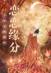 The Love Story between a Girl and a Monster!