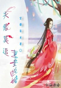 Husbands, Don't Chase Your Wife and Try to Escape from Marriage