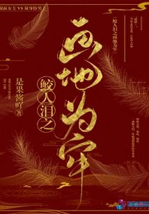 The Painting of the Merman's Tears: the Earth is a Prison