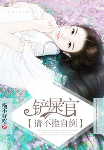 Shit Shovel Officer, Please Don't Push Yourself Down