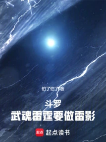 Douluo: Martial Soul Thunder, Become the Thunder Shadow!