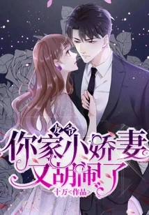 Mr. Long, Your Little Sweet Wife is Acting up Again