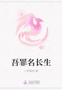 My Crime Will Last Forever