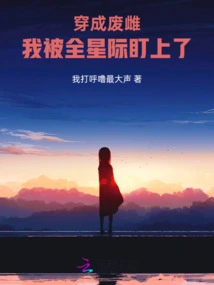 Dressed as a Useless Female: I'm Being Watched by the Entire Galaxy