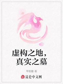 Fictional Land, Real Tomb