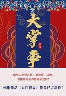 The Great Master (volume 6)