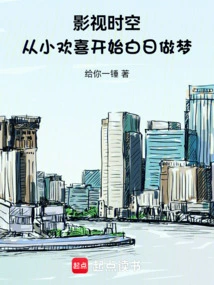 Time and Space of Film and Television: I Started Daydreaming Since I Was a Child