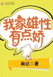 My Male is a Bit Delicate