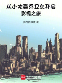 Joy Qiao Weidong Started Her Film and Television Journey Since Childhood