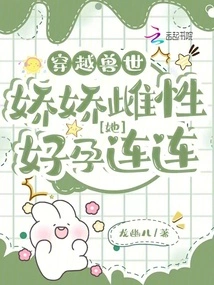 Traveling Through the World of Beasts: the Delicate Female is Pregnant Again and Again