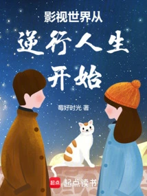 The World of Film and Television Begins with Retrograde Life