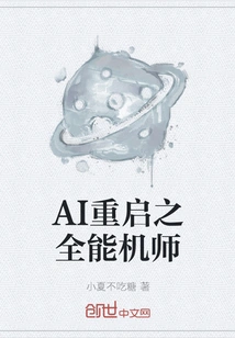 Ai Reboot: Almighty Pilot