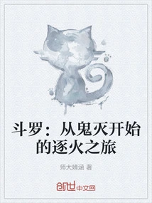 Douluo: the Journey of Chasing Fire Starting from Demon Slayer