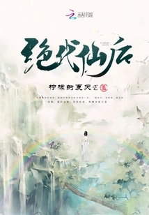 Peerless Fairy Queen