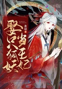 Marry a Fox Demon as Your Princess