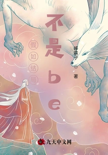 If the Ending is Not Be