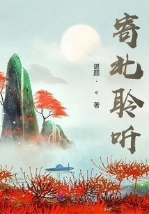 Send North to Listen