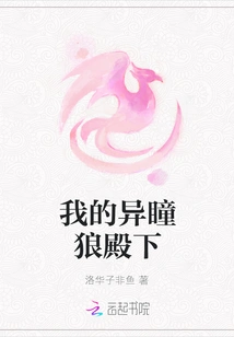 My Highness the Wolf with Different Eyes