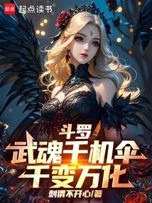 Douluo: Wuhun Qianji Umbrella, Ever-changing