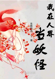 I Am a Monster in the Human World