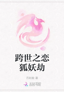 Love Across the World, Fox Demon Calamity