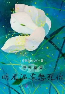 As Far as the Clouds Go, I Will Suffocate You to Death with My Tenderness