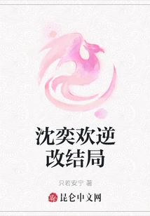 Shen Yihuan Reverses the Ending