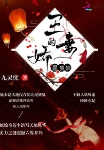 The King's Beloved Wife is a Fox Demon