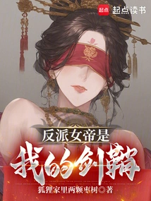 The Villain Empress is My Scabbard