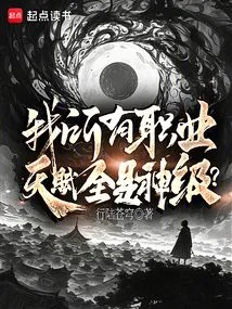 All My Professions and Talents Are All God-level?