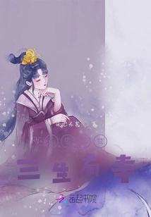 Three Lives, Three Lives, Three Lives Are Lucky