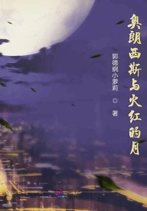 Oranses and the Flaming Moon