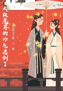 I Was Fascinated by the Handsomeness of the Demon King