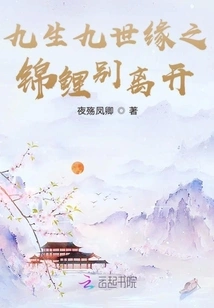 The Koi of Nine Lives and Nine Worlds, Don't Leave