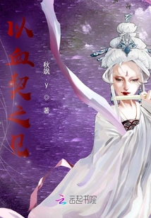 Based on the Blood Contract