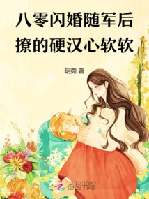 After a Flash Marriage in the 1980s and Joining the Army, the Tough Guy He Flirted with Became Soft-hearted