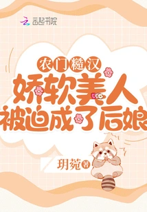 Rough Guy from a Farm Family: a Delicate Beauty Was Forced to Become a Stepmother