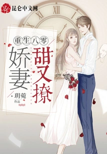 Rebirth in 1980: Sweet and Flirty Wife